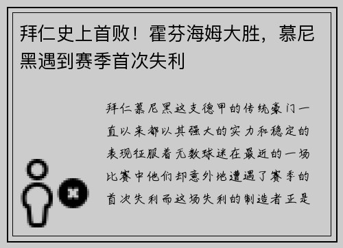 拜仁史上首败！霍芬海姆大胜，慕尼黑遇到赛季首次失利