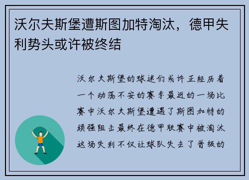 沃尔夫斯堡遭斯图加特淘汰，德甲失利势头或许被终结