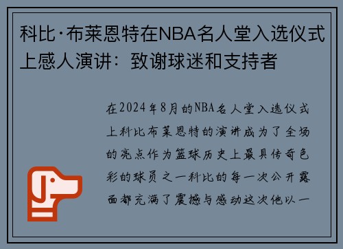 科比·布莱恩特在NBA名人堂入选仪式上感人演讲：致谢球迷和支持者
