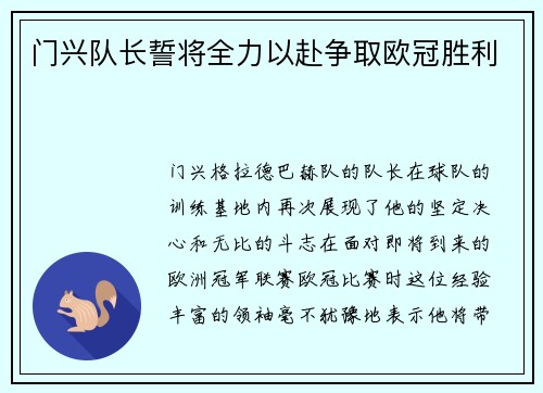 门兴队长誓将全力以赴争取欧冠胜利